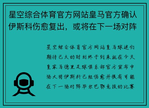 星空综合体育官方网站皇马官方确认伊斯科伤愈复出，或将在下一场对阵毕尔巴鄂的比赛中登场 - 副本