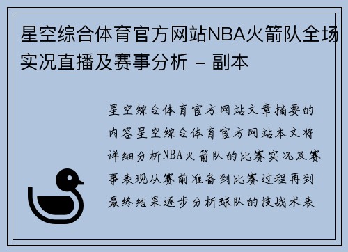 星空综合体育官方网站NBA火箭队全场实况直播及赛事分析 - 副本