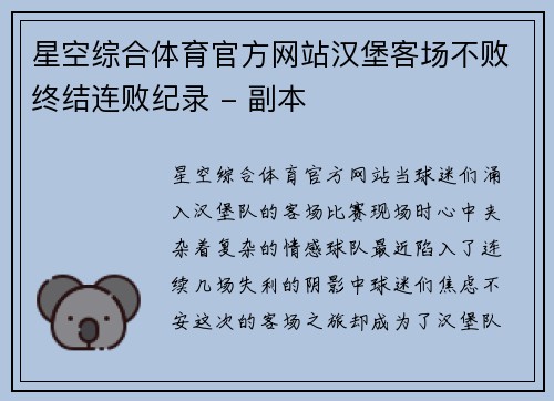 星空综合体育官方网站汉堡客场不败终结连败纪录 - 副本