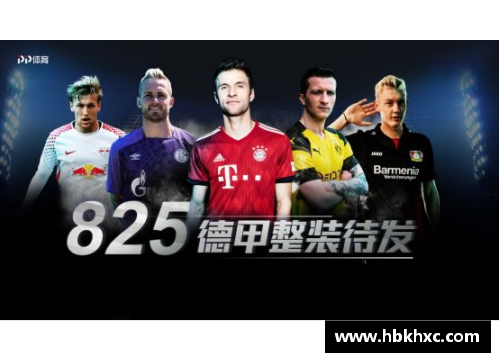 星空综合体育官方网站多特蒙德英雄逆转豪取德甲关键胜利