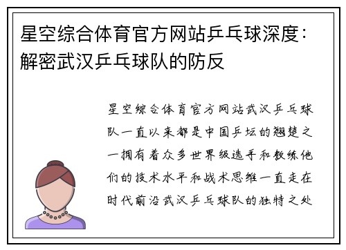 星空综合体育官方网站乒乓球深度：解密武汉乒乓球队的防反