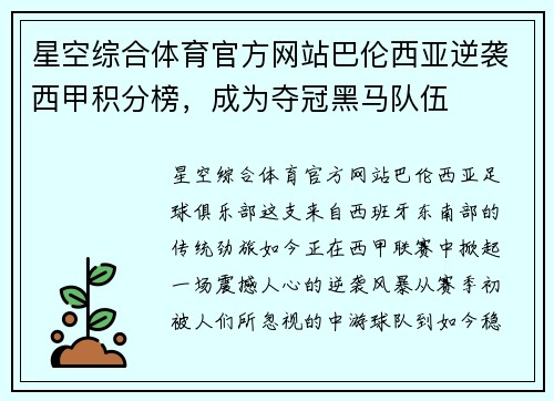 星空综合体育官方网站巴伦西亚逆袭西甲积分榜，成为夺冠黑马队伍
