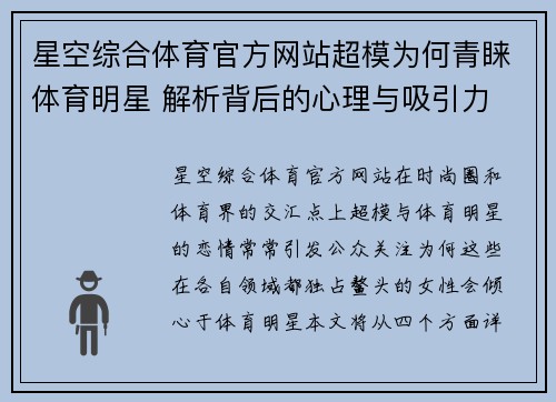 星空综合体育官方网站超模为何青睐体育明星 解析背后的心理与吸引力