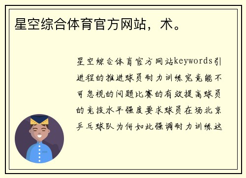 星空综合体育官方网站，术。