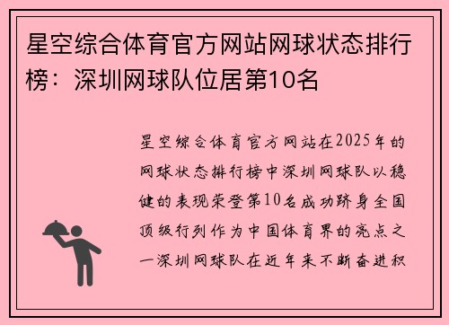 星空综合体育官方网站网球状态排行榜：深圳网球队位居第10名