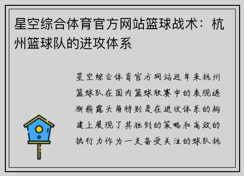 星空综合体育官方网站篮球战术：杭州篮球队的进攻体系