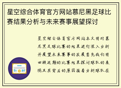 星空综合体育官方网站慕尼黑足球比赛结果分析与未来赛事展望探讨