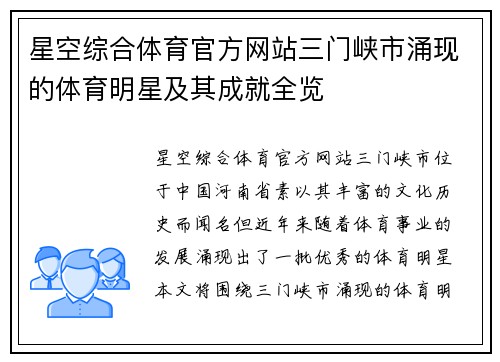 星空综合体育官方网站三门峡市涌现的体育明星及其成就全览