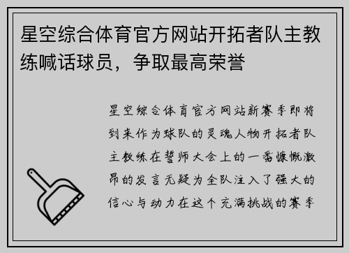 星空综合体育官方网站开拓者队主教练喊话球员，争取最高荣誉