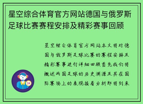 星空综合体育官方网站德国与俄罗斯足球比赛赛程安排及精彩赛事回顾