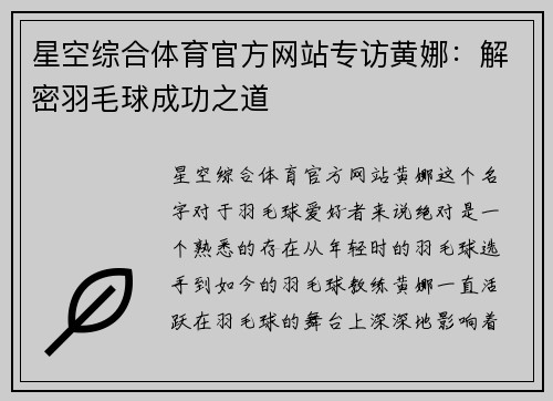 星空综合体育官方网站专访黄娜：解密羽毛球成功之道