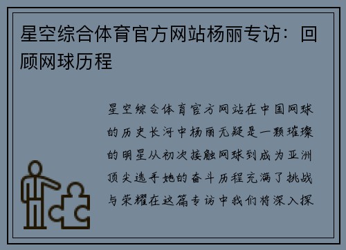 星空综合体育官方网站杨丽专访：回顾网球历程