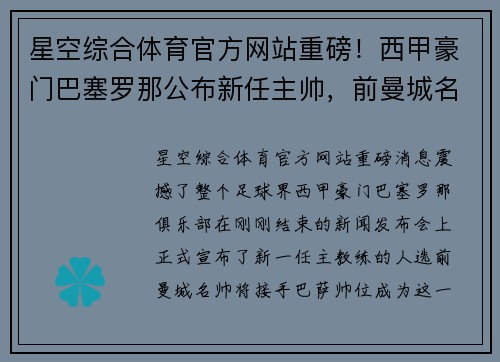 星空综合体育官方网站重磅！西甲豪门巴塞罗那公布新任主帅，前曼城名帅接手挑大梁
