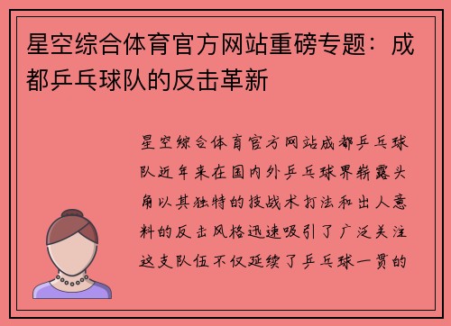 星空综合体育官方网站重磅专题：成都乒乓球队的反击革新