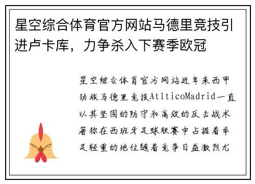星空综合体育官方网站马德里竞技引进卢卡库，力争杀入下赛季欧冠