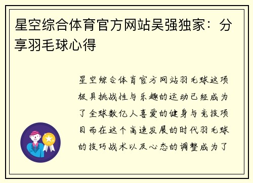 星空综合体育官方网站吴强独家：分享羽毛球心得