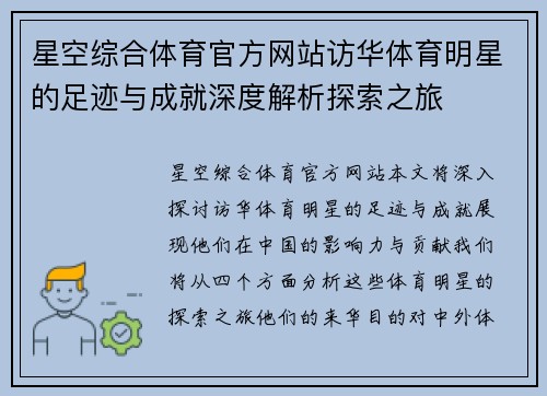 星空综合体育官方网站访华体育明星的足迹与成就深度解析探索之旅